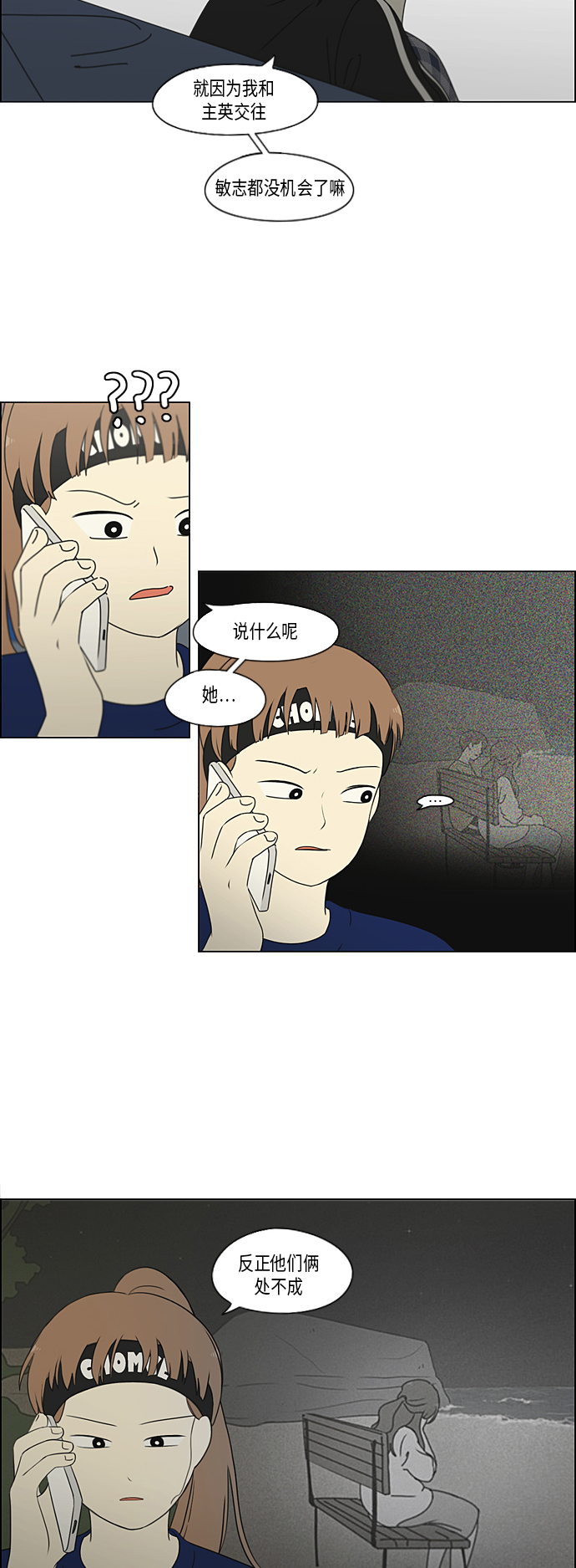 [第301话] 信任的延续2