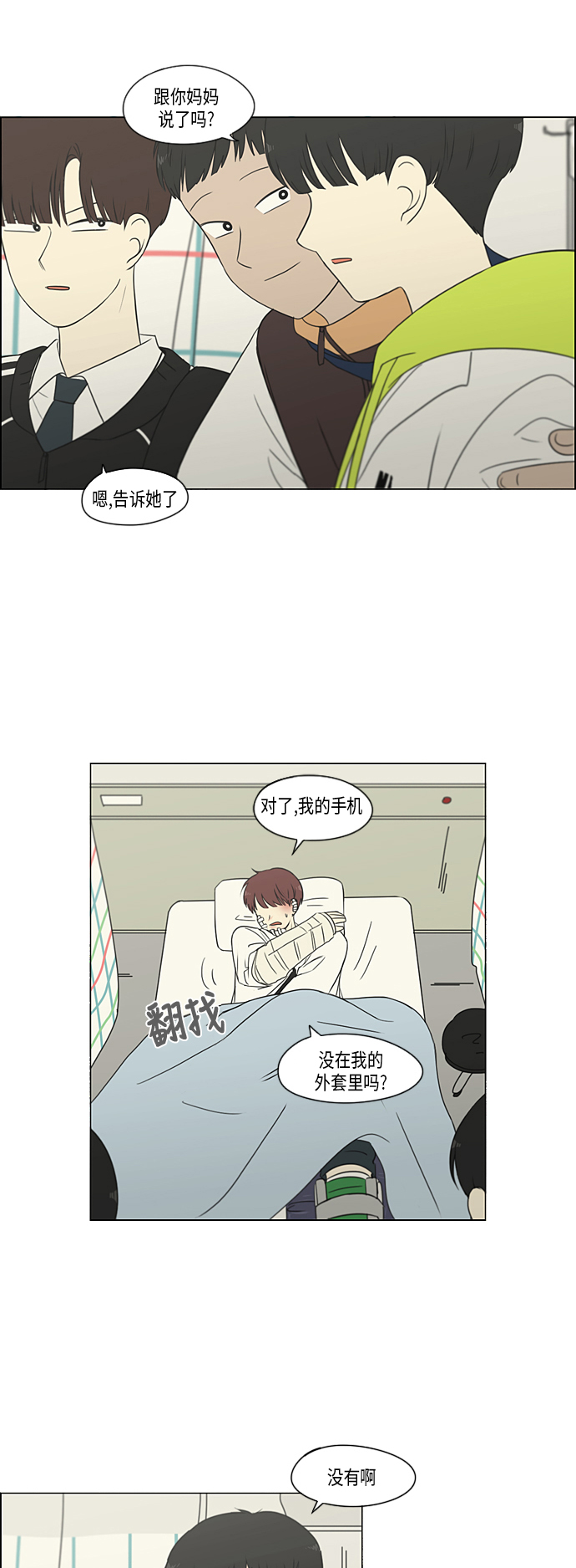 [第312话] 同床异梦（2）3