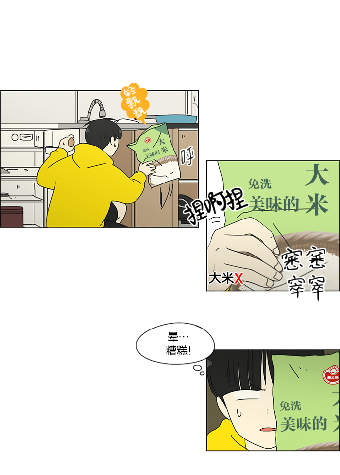 [第162话] 4,168元的幸福 (1)2