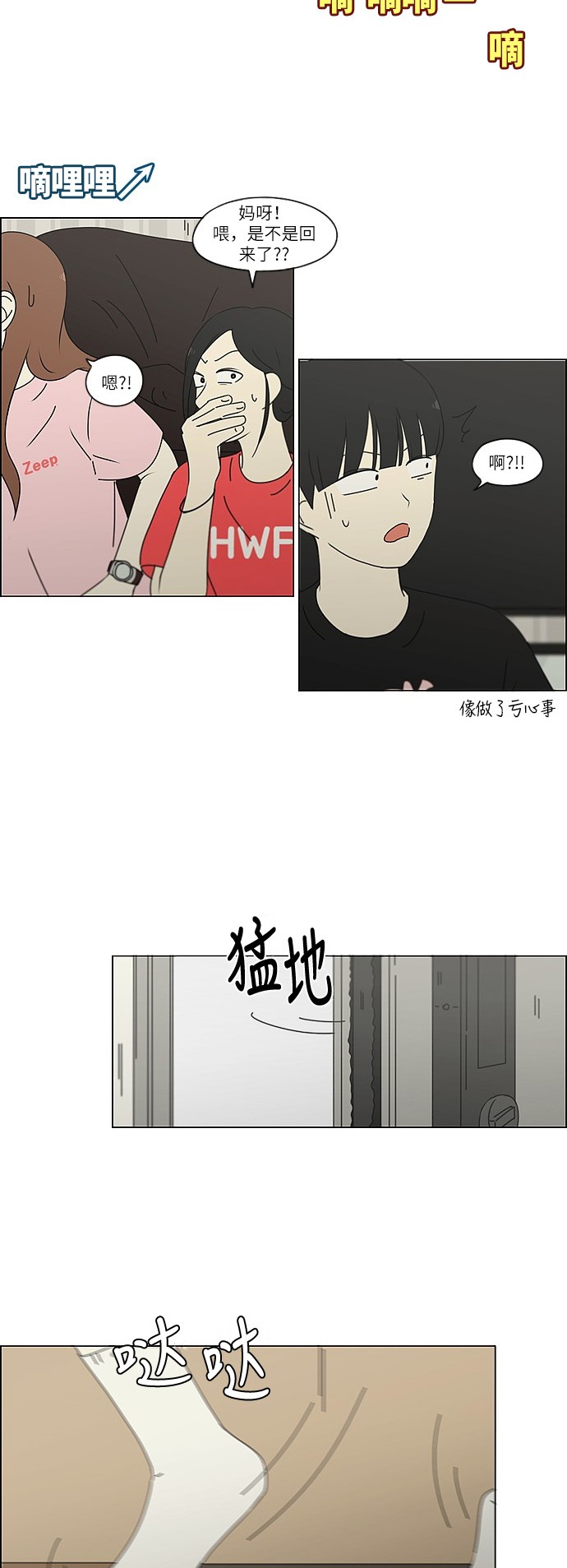 [第240话] 晕头转向子琳家（2）2
