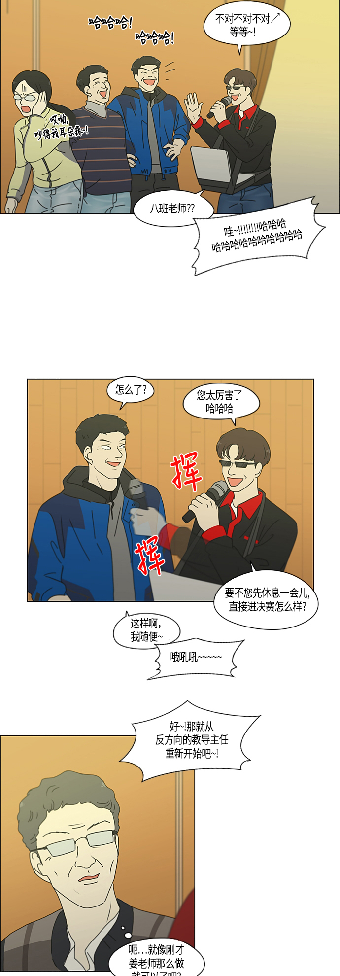 [第274话] 修学旅行（6）3