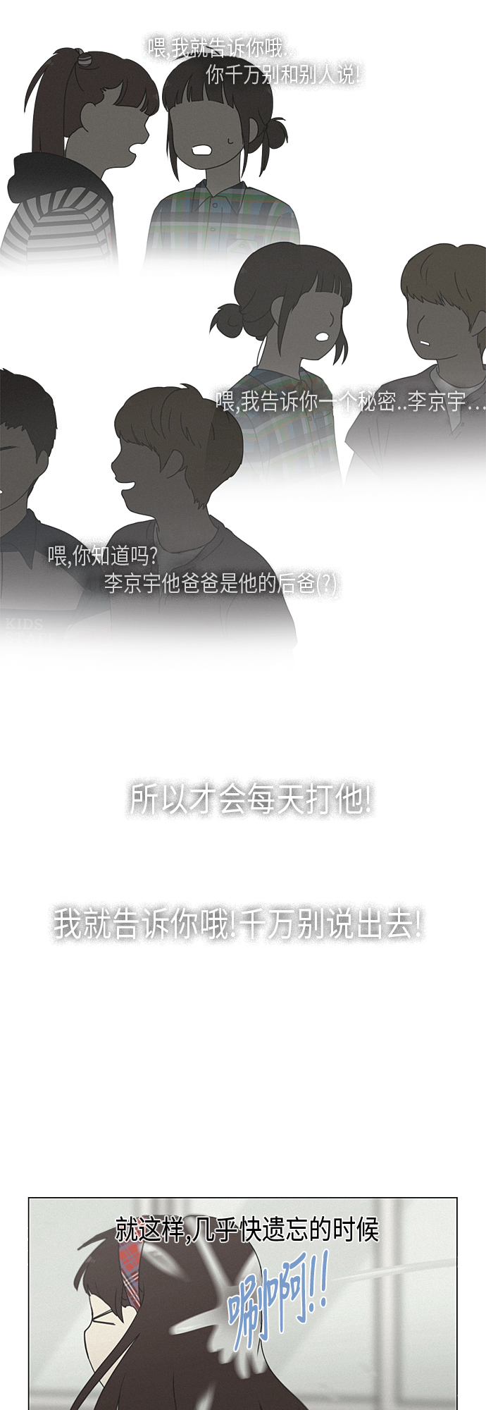 [第326话] 空心木头（Hollow wood)(2）1