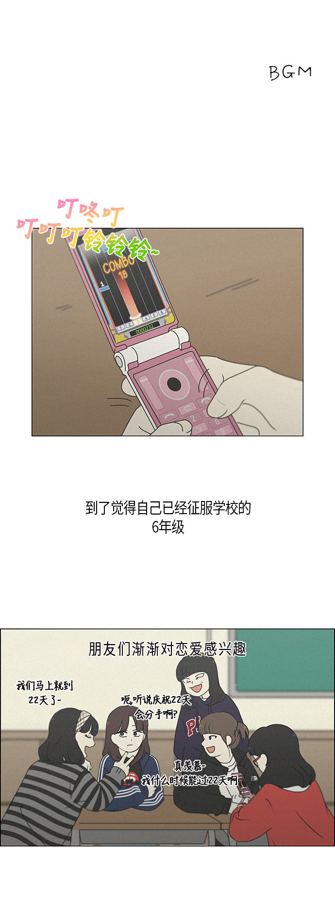 [第283话] 钟情1
