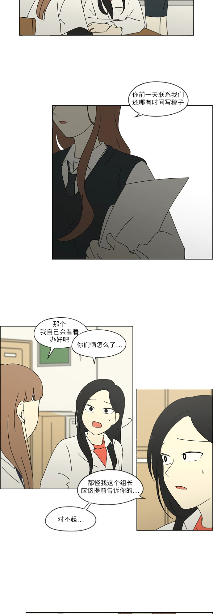 [第253话] 幻灭的小组课题（3）3