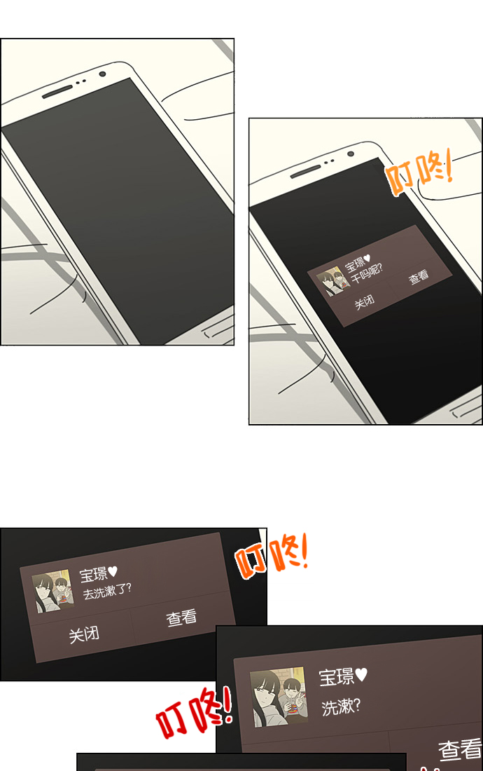 [第197话] Boy Recipe (8) <矛盾>3
