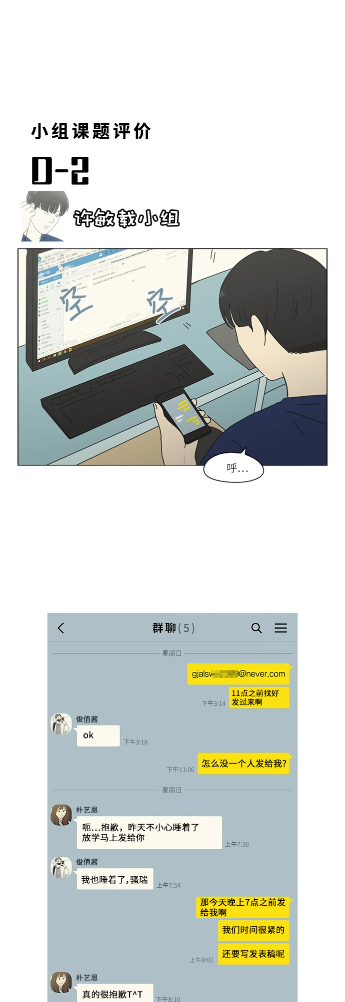 [第252话] 幻灭的小组课题（2）1