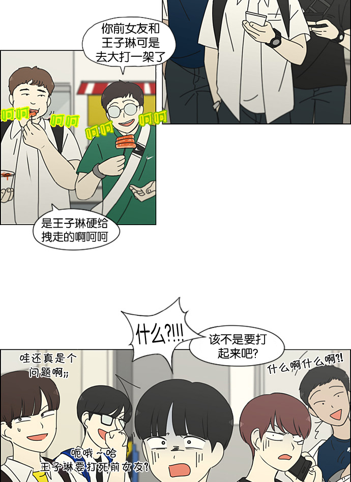 [第198话] Are you mad?3