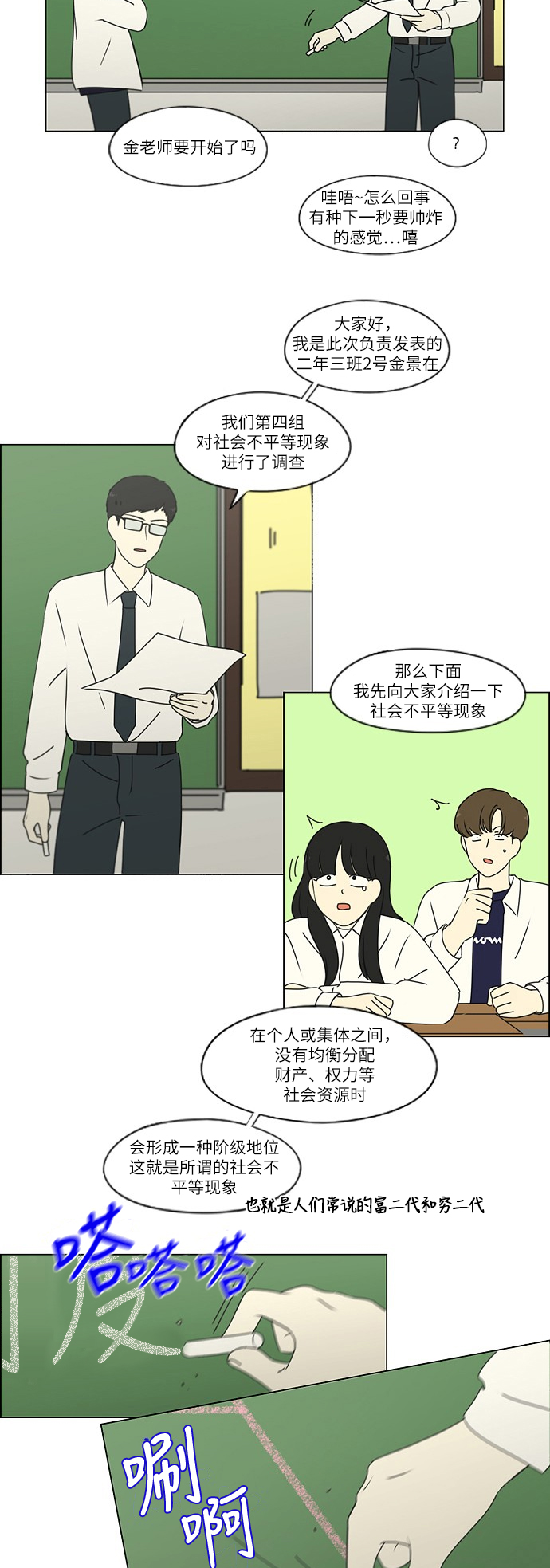 [第253话] 幻灭的小组课题（3）3