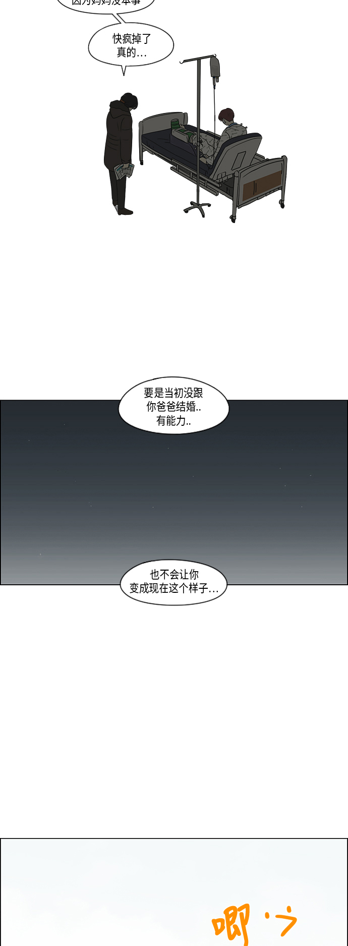 [第312话] 同床异梦（2）2
