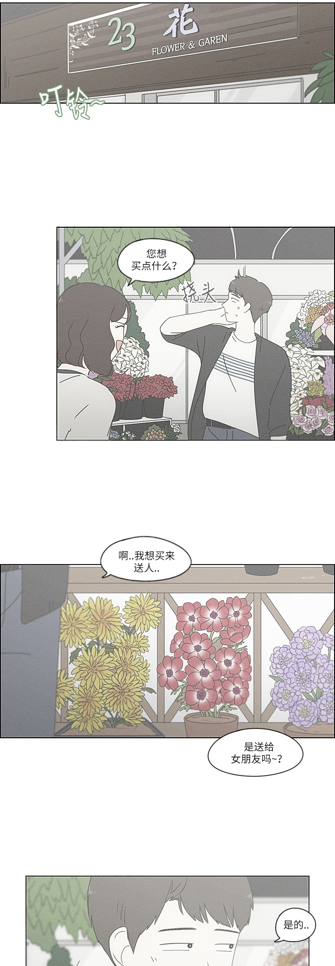 [第238话] 木头椅子1