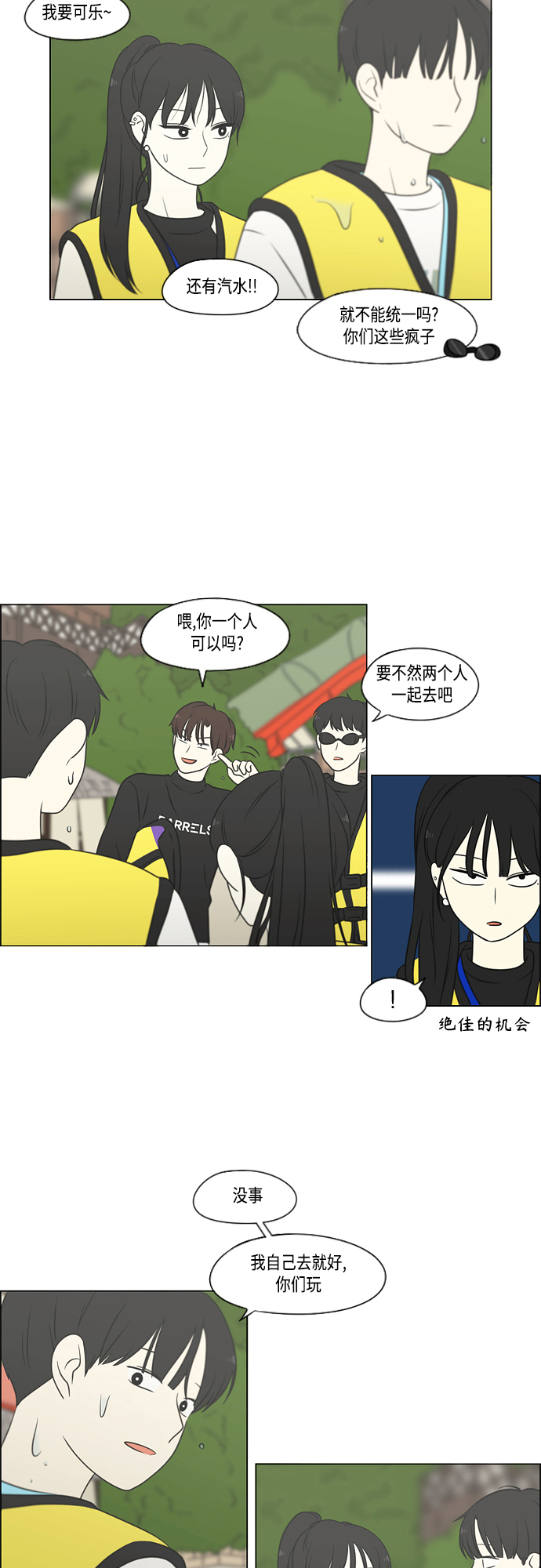 [第406话] 在水上乐园发生的事（1）3
