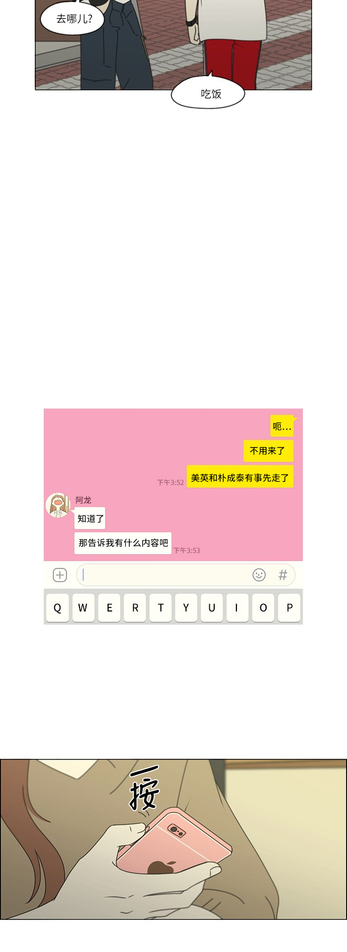 [第251话] 幻灭的小组课题（1）2