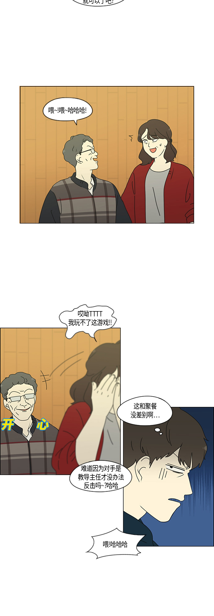 [第274话] 修学旅行（6）4