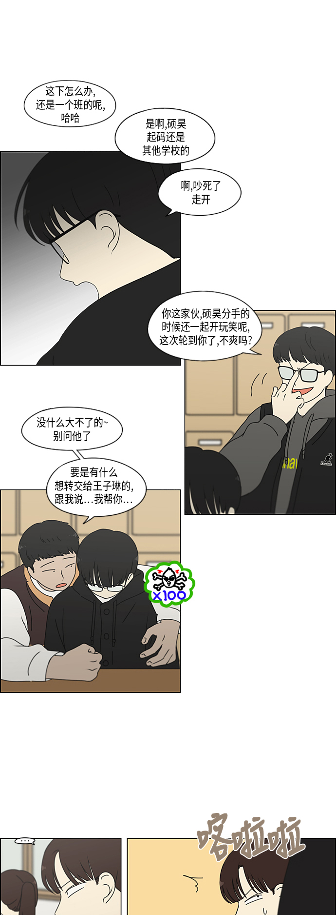 [第330话] 勇气 0%1