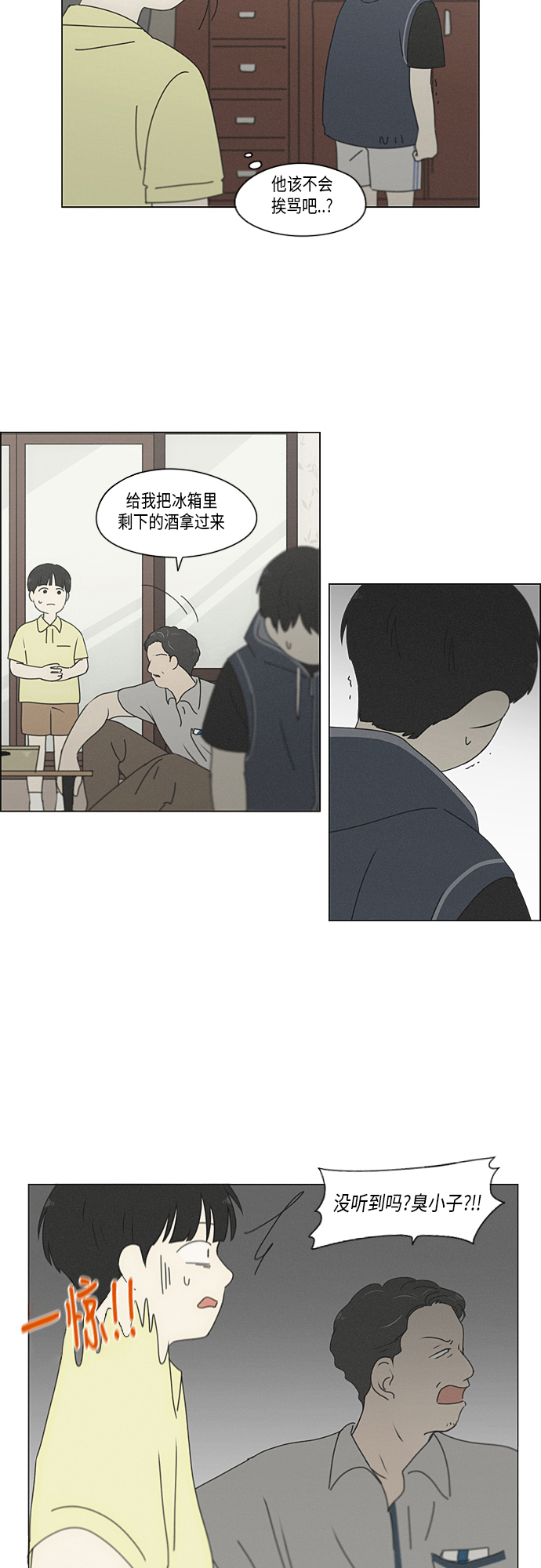 [第325话] 空心木头（Hollow wood)(1）4