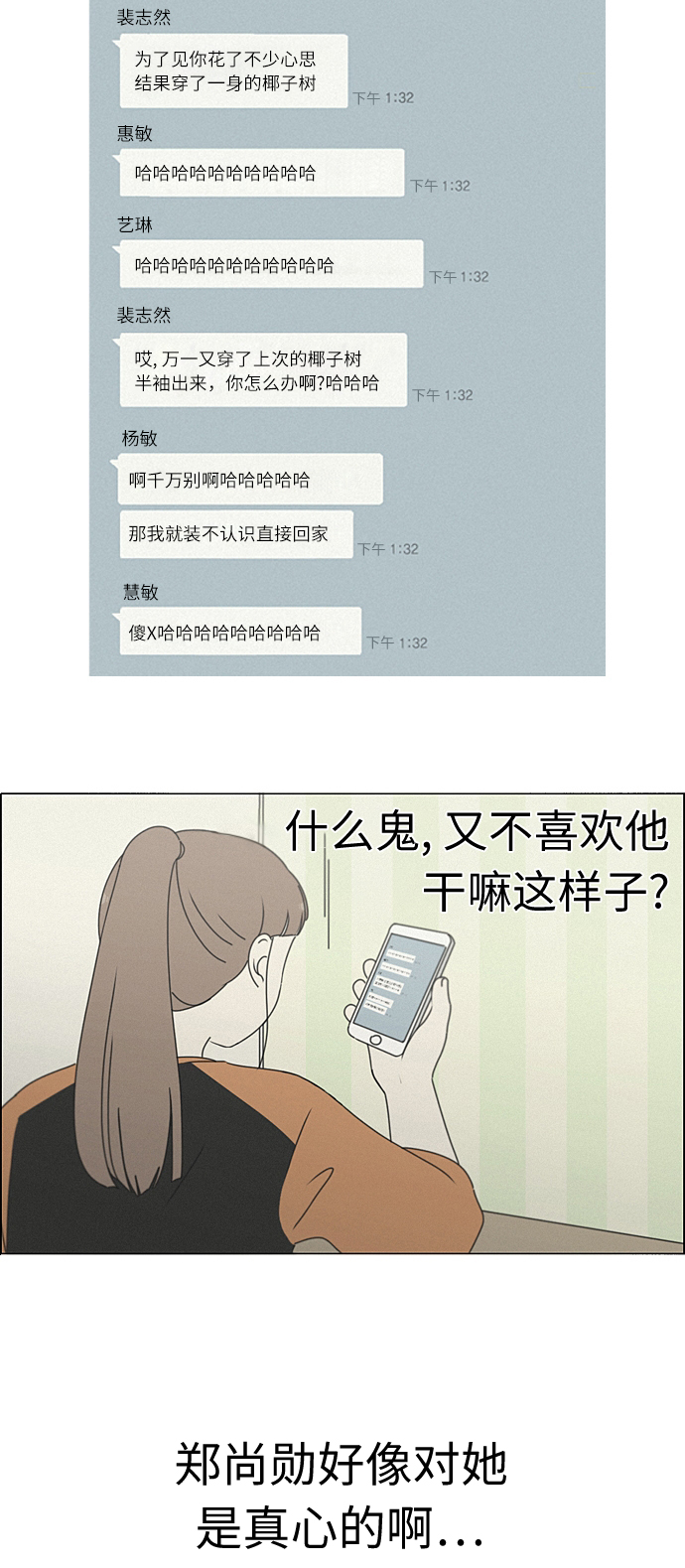 [第266话] 重叠3