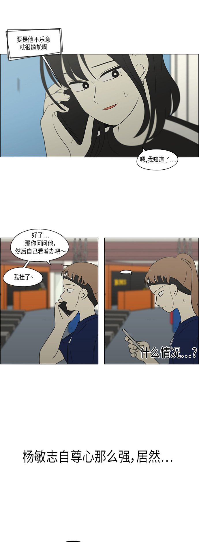 [第301话] 信任的延续4