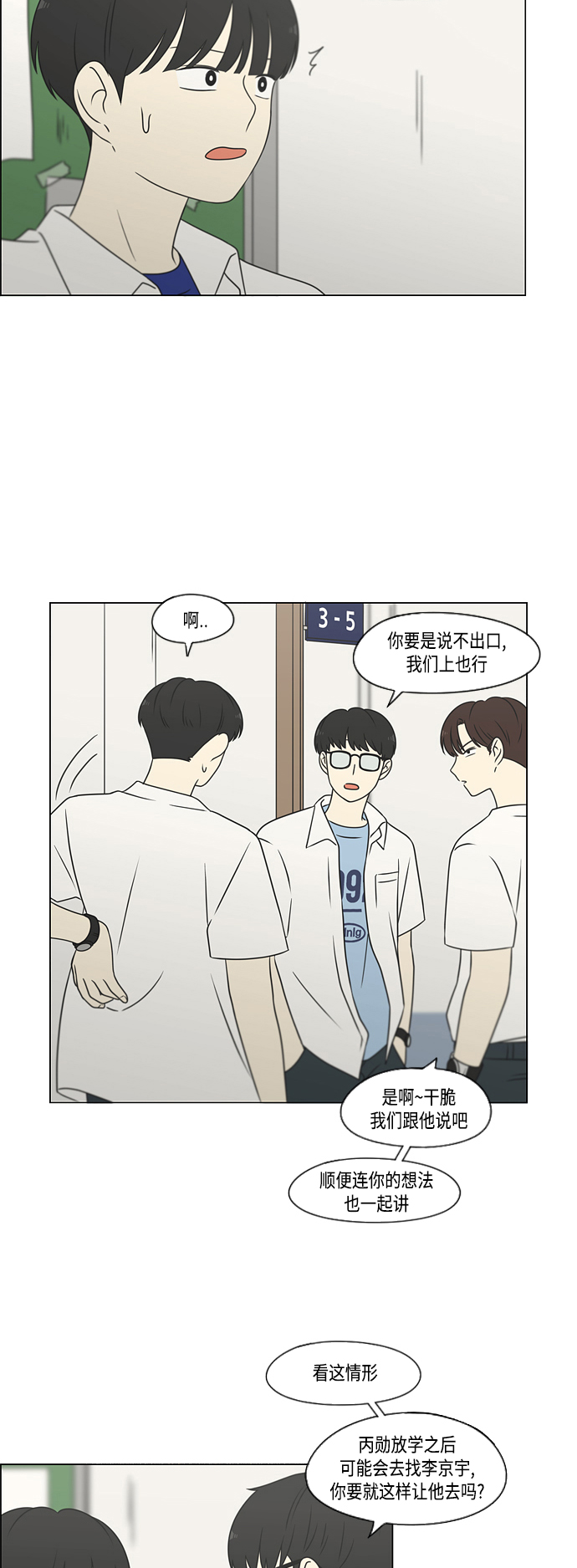 [第417话] 普通人的视线3
