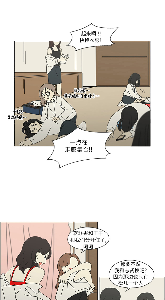[第269话] 修学旅行（1）1