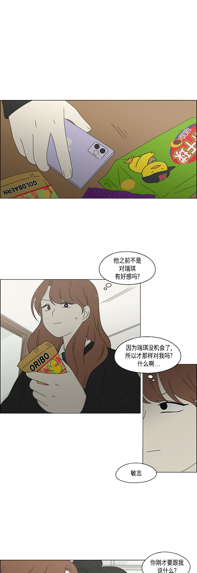 [第378话] Blue moon4