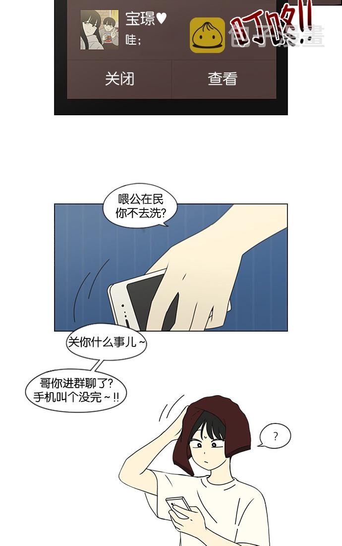[第197话] Boy Recipe (8) <矛盾>4