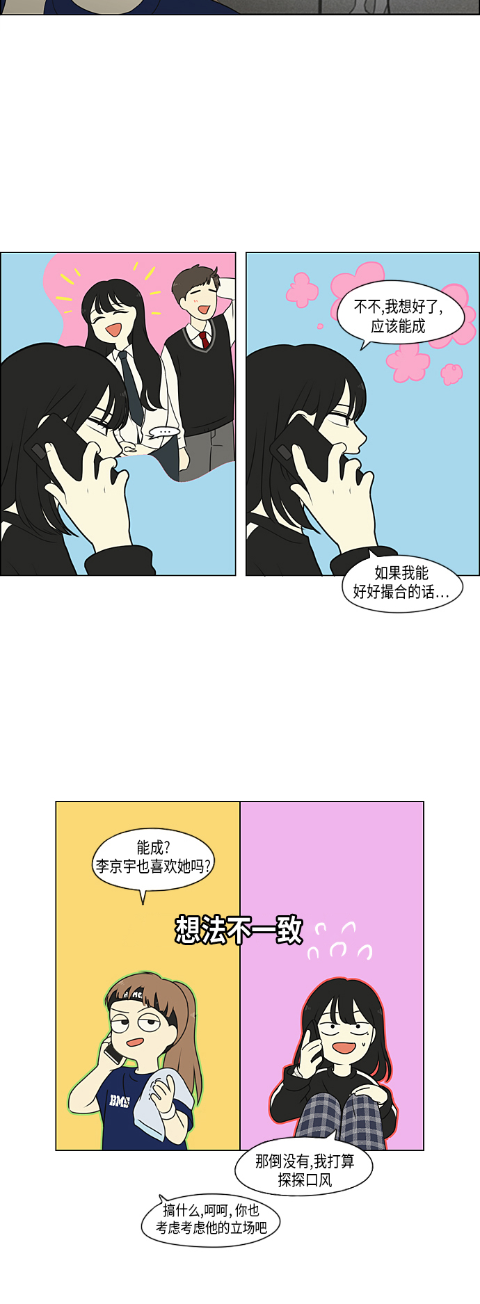 [第301话] 信任的延续3