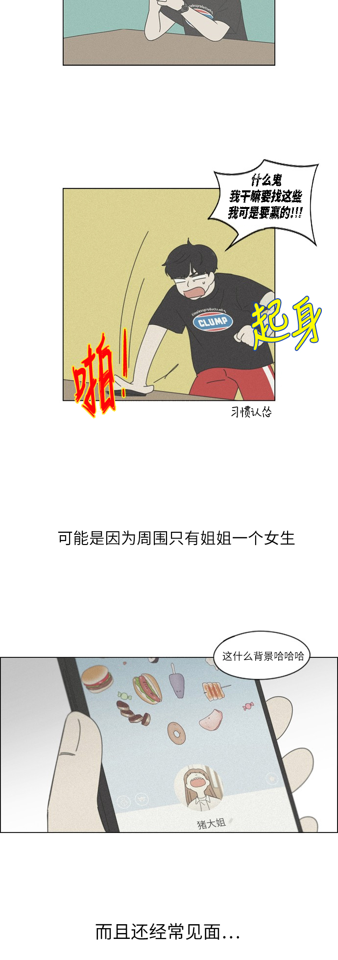 [第254话] 裂痕3