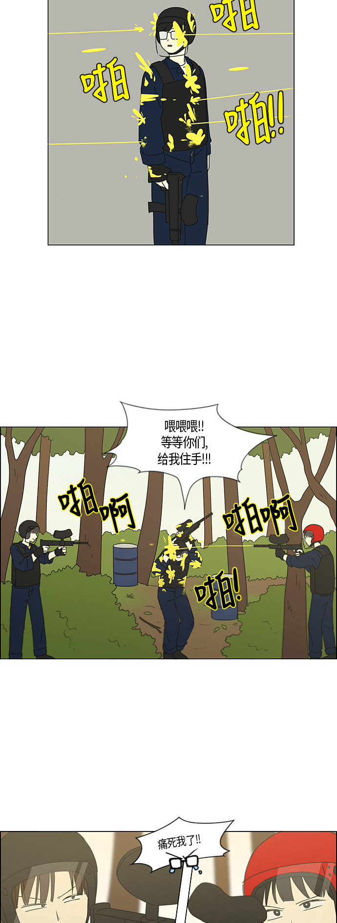 [第270话] 修学旅行（2）4