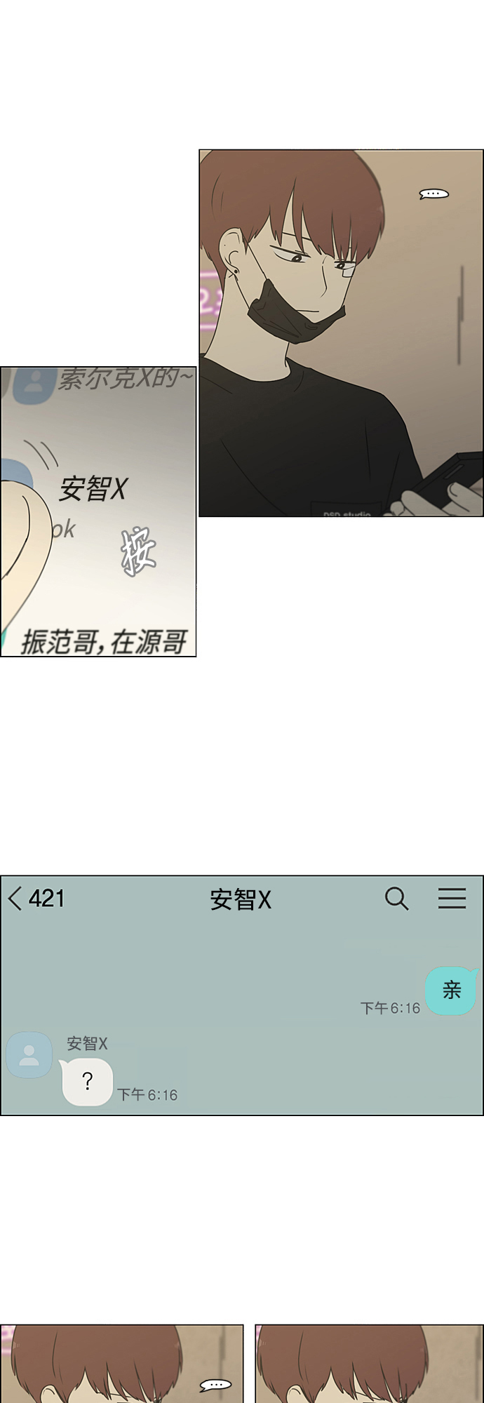 [第349话] 晕头转向宅家约会3