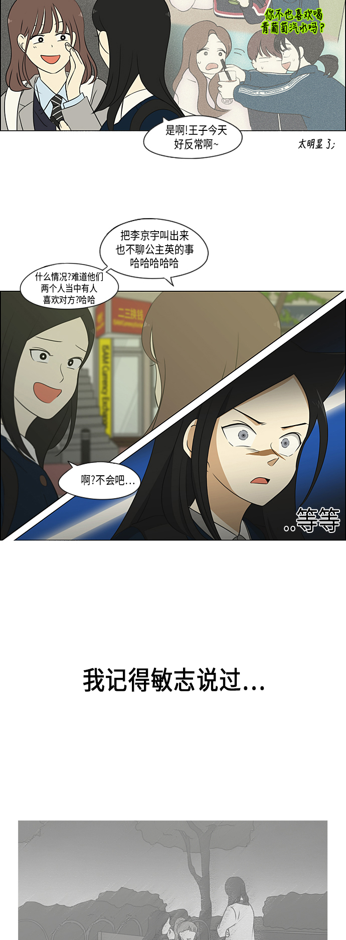 [第304话] 同床异梦1