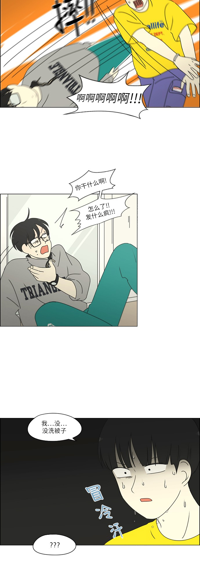 [第252话] 幻灭的小组课题（2）4