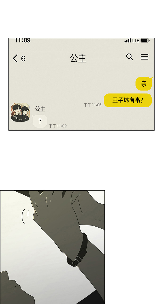 [第278话] 我对你4