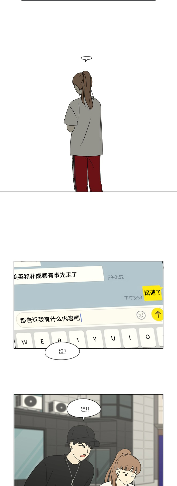 [第251话] 幻灭的小组课题（1）0