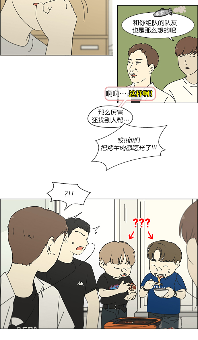 [第208话] 卡路里是美味的战斗力（2）3