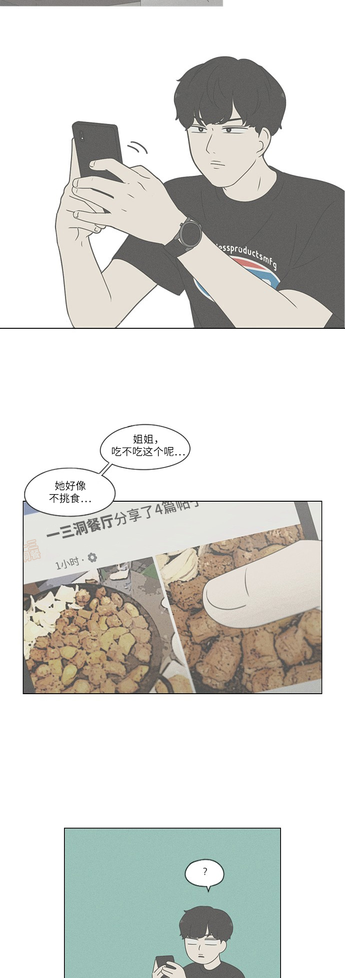 [第254话] 裂痕2