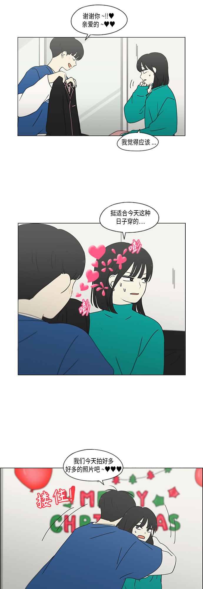 [第349话] 晕头转向宅家约会3