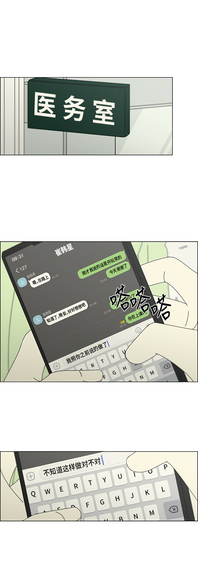 [第319话] 不稳定4