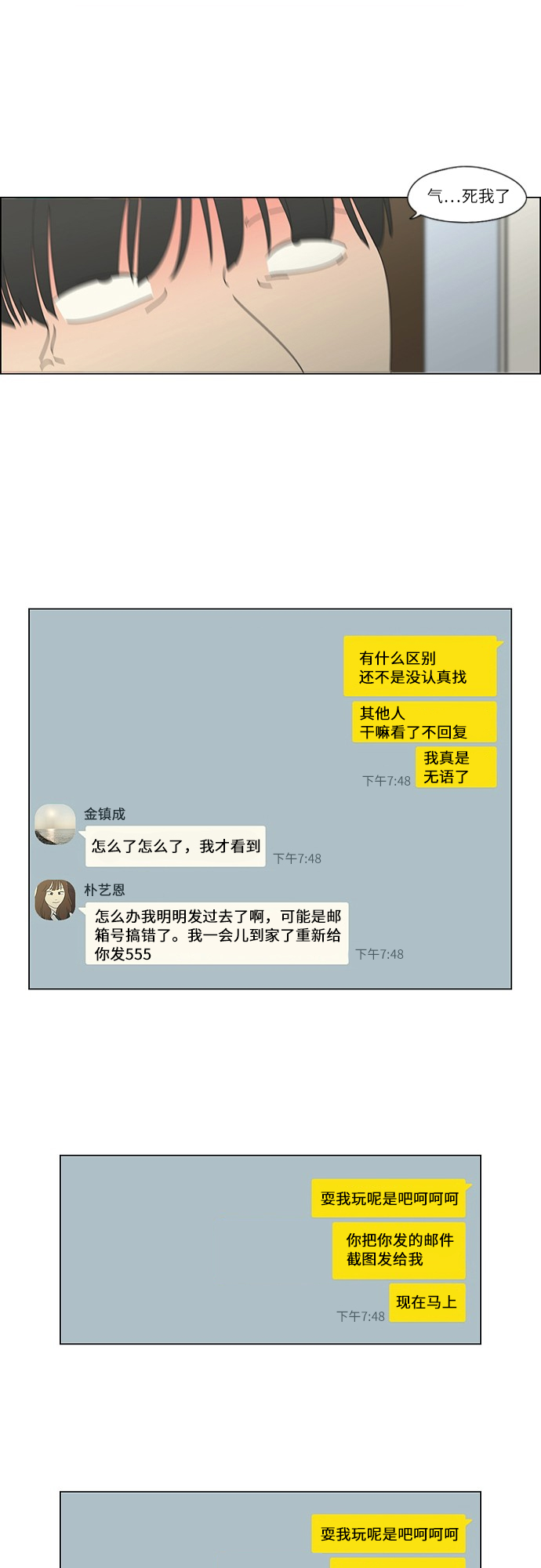 [第252话] 幻灭的小组课题（2）4