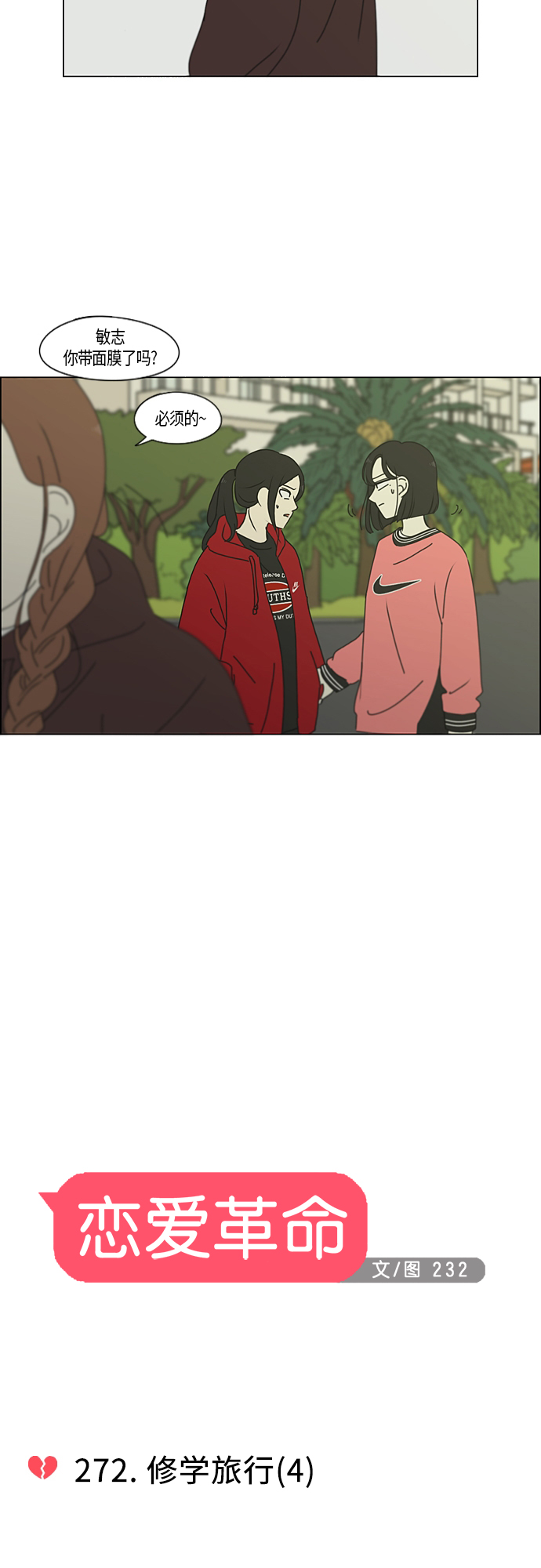 [第272话] 修学旅行（4）4