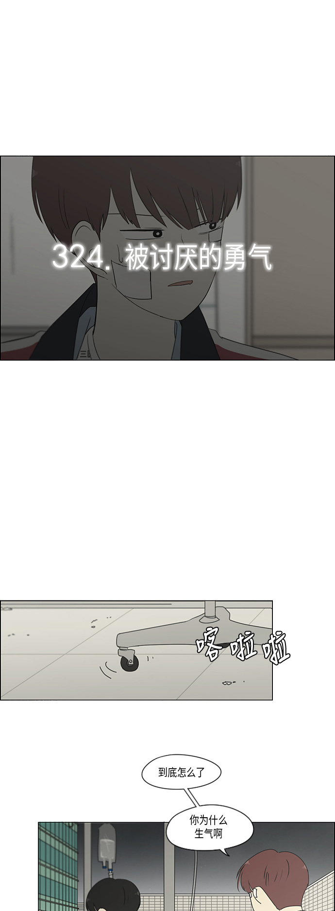 [第324话] 被讨厌的勇气2