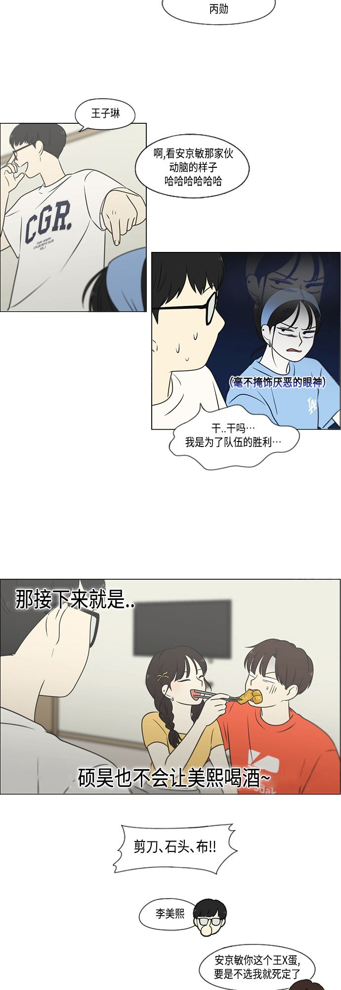 [第407话] 在水上乐园发生的事（2）2