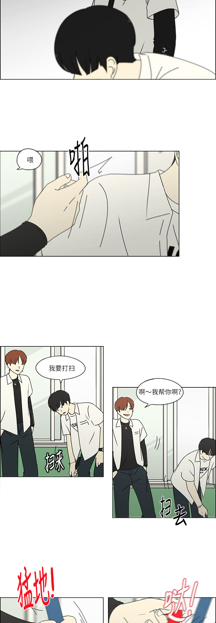 [第241话] 视线4