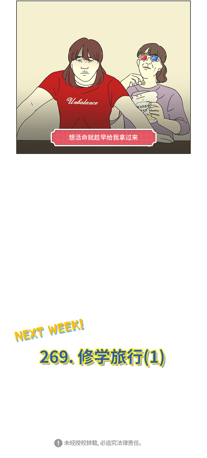 [第268话] Stubborn3