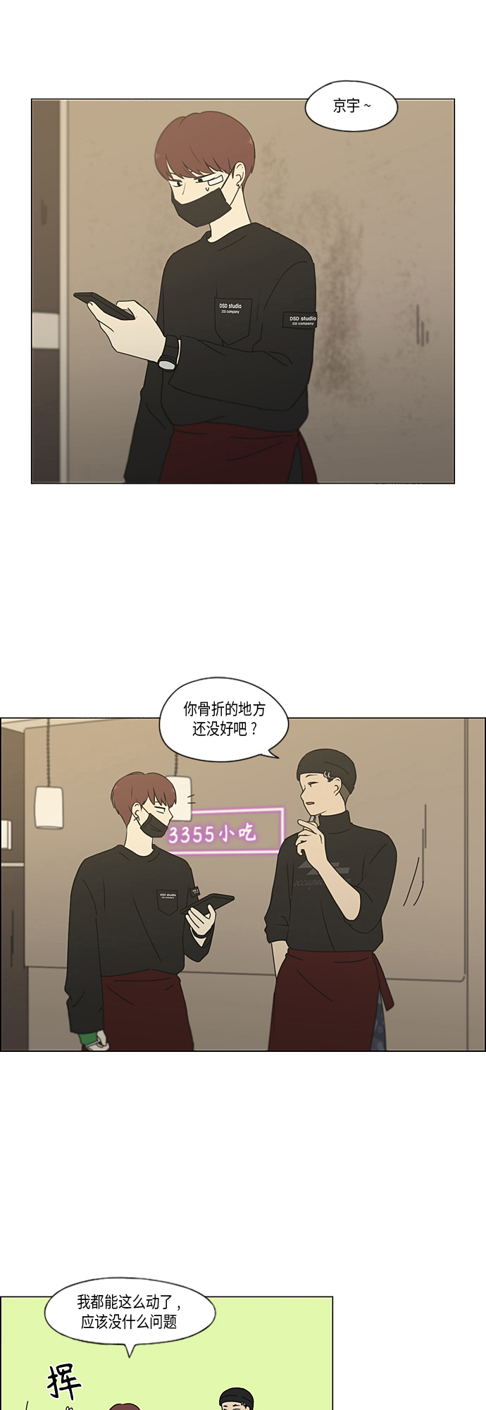 [第349话] 晕头转向宅家约会1