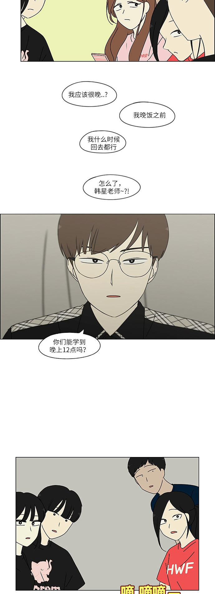 [第240话] 晕头转向子琳家（2）1