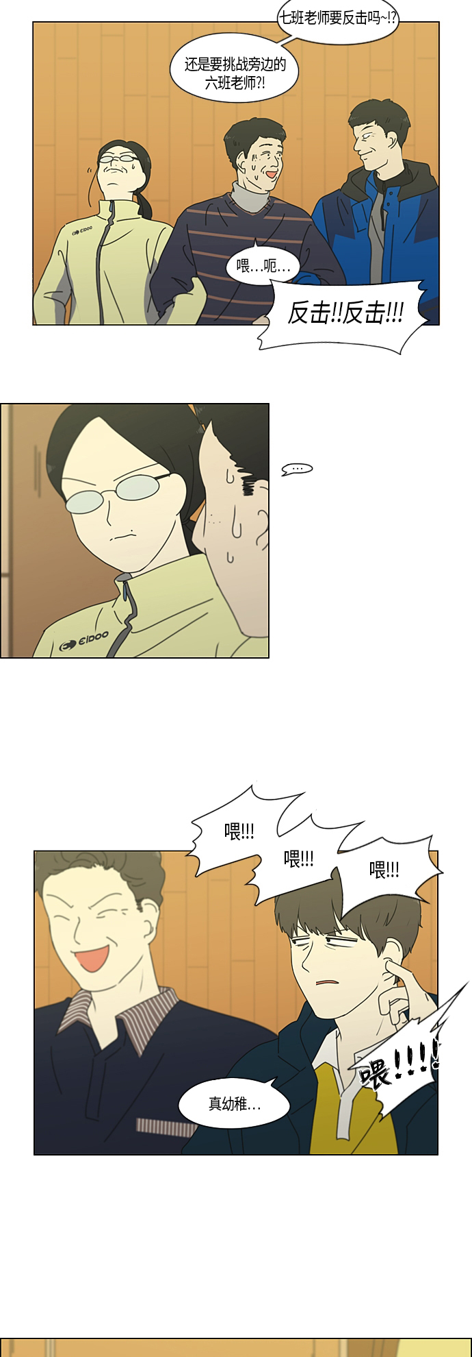 [第274话] 修学旅行（6）2