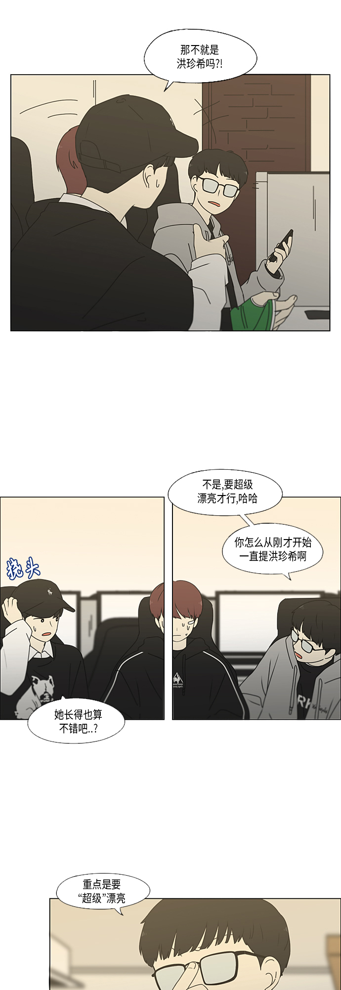[第352话] 提心吊胆0