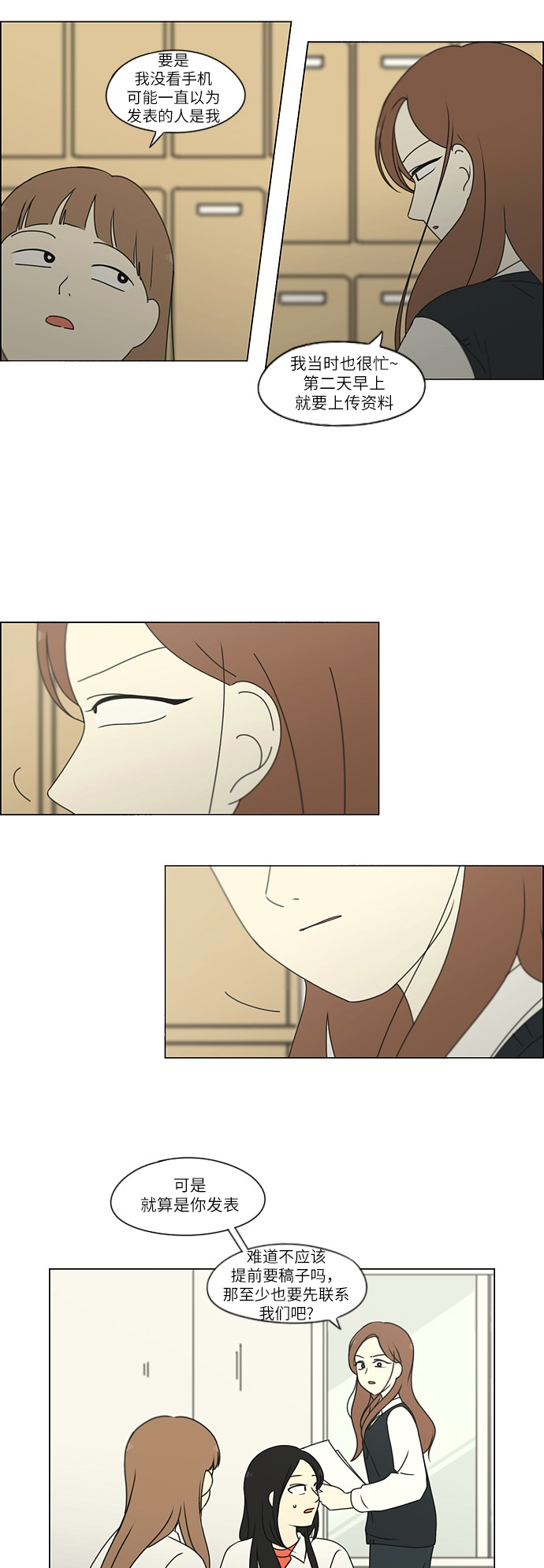 [第253话] 幻灭的小组课题（3）2