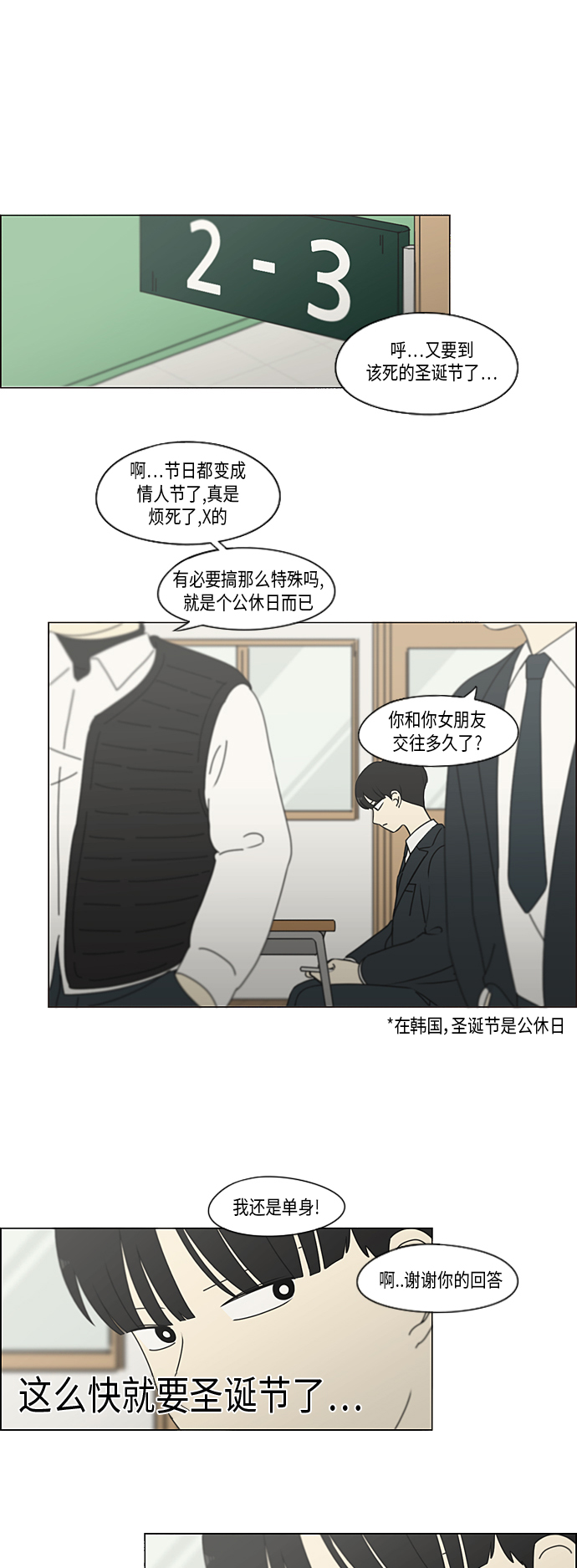 [第334话] 言不由衷4