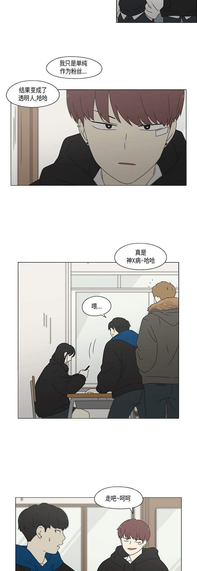 [第369话] 跷跷板3